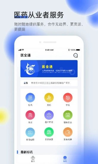 医疗通app下载
