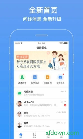 智云医生应用下载