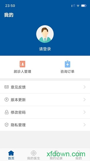 掌上宣武医院安卓版下载