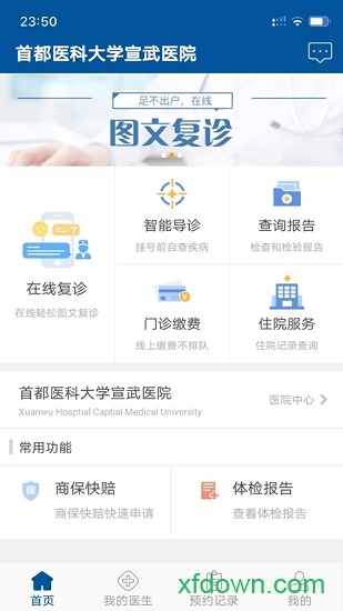 掌上宣武医院手机版下载