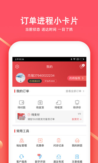 叮当快药官方下载