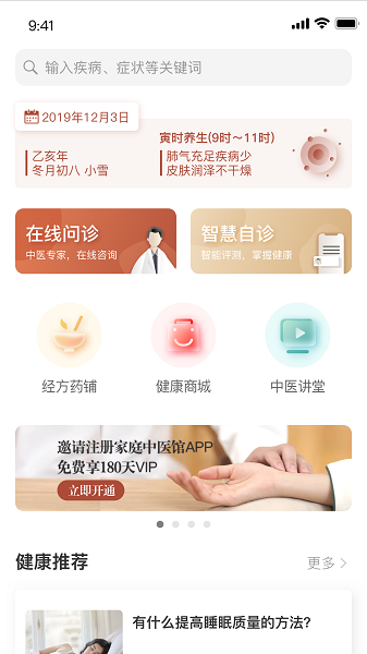 家庭中医馆软件下载