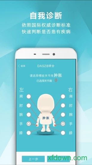 风湿中心软件