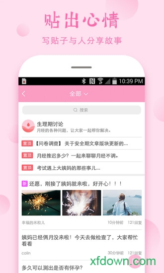 安全期app下载
