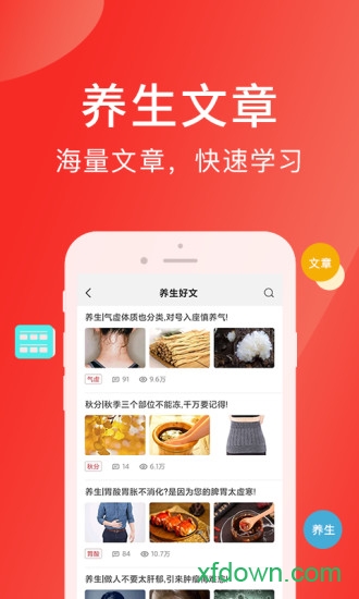 听会儿中医手机下载