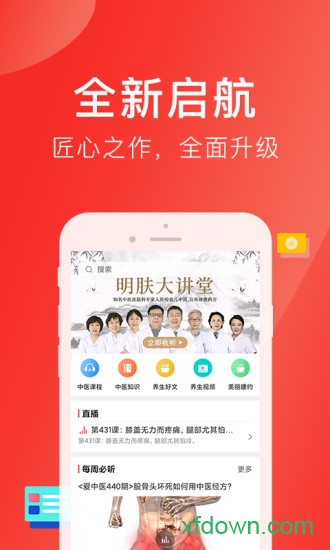 听会儿中医手机软件