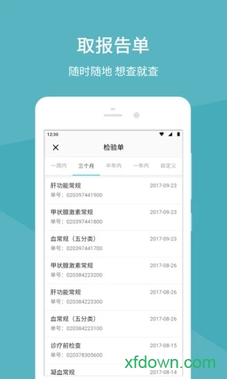 中日友好医院app下载