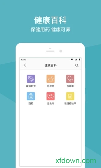 中日友好医院应用下载