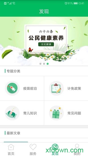 首都疫苗服务安卓版下载