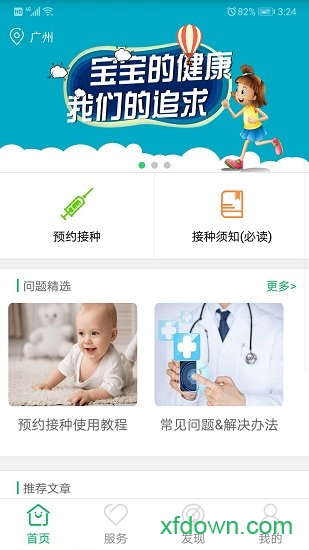 首都疫苗服务app下载