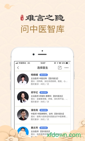 中医智库app下载
