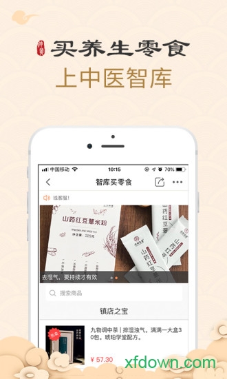 中医智库