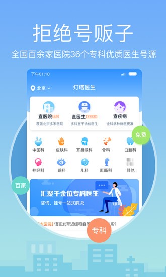 灯塔医生预约挂号app下载