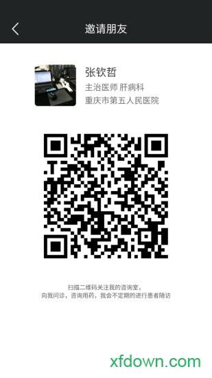 良医在线手机下载