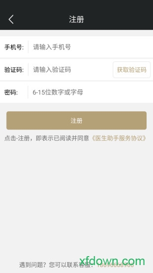 良医在线手机软件