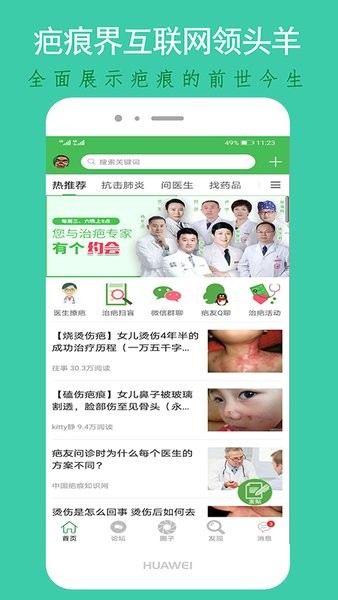 疤痕论坛官方版