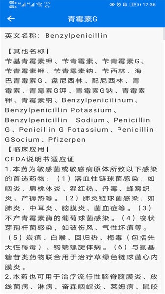 用药指南app