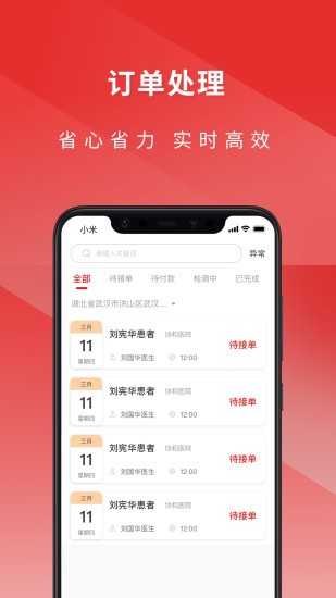 医检助手销售端app下载