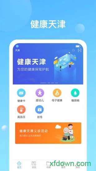 健康天津手机版下载