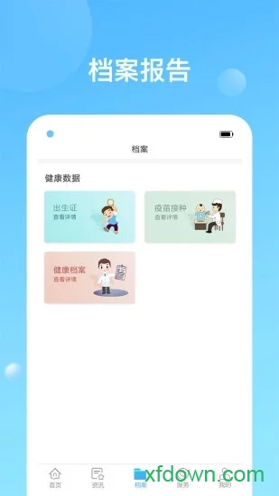 健康天津app下载