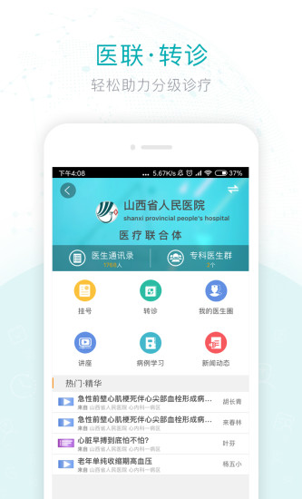 健康山西医生版app下载