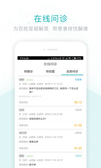 健康山西医生版手机版下载