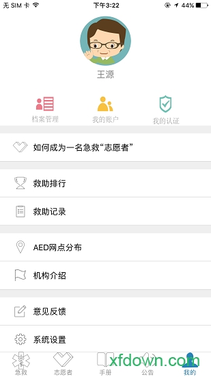 互联急救下载