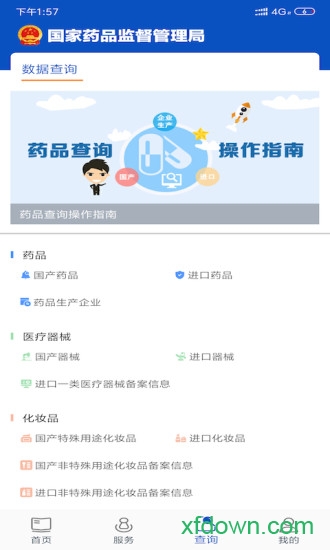 中国药品监管安卓版下载