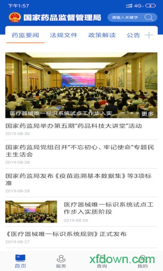 中国药品监管app下载