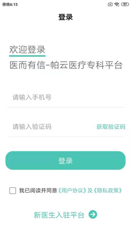 医而有信医生端下载