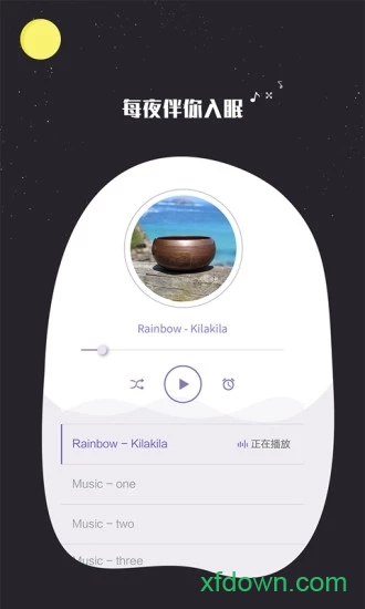 我的睡眠记录软件下载