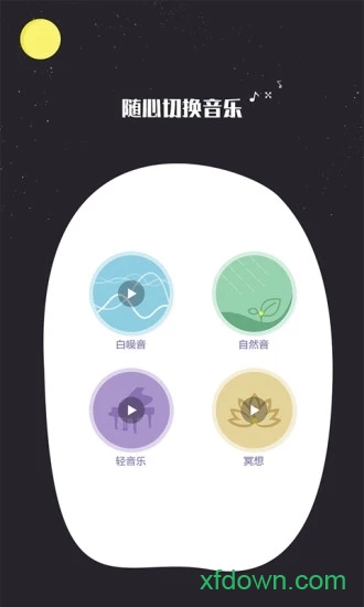 我的睡眠记录app下载