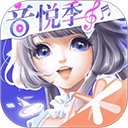 QQ炫舞手游官方版