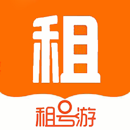 租号游最新版