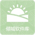 倾城软件库入口