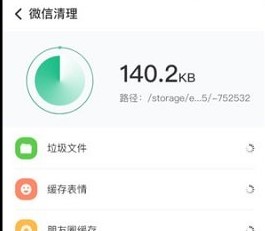 手机管家空间清理王