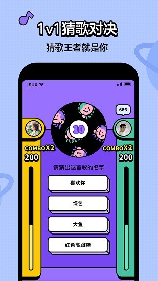 虾咪猜歌下载