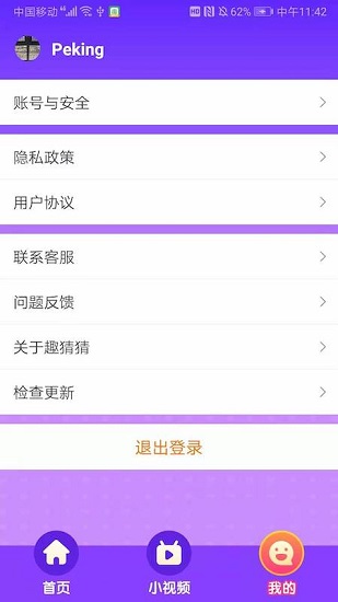 趣猜猜app下载